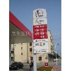 供應中國石化立柱燈箱|連鎖店銀行大型商場立柱招牌|鋁塑板燈箱牌