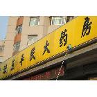 供應(yīng)北京“LOGO廣告牌清洗公司”