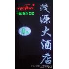 供應(yīng)北京霓虹燈維修簽訂常年維保同.