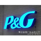 供應(yīng)渝北廣告寫真制、重慶廣告印刷品制【佳意廣告】