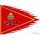 供應(yīng)新型彩旗定做 道旗  刀旗 彩旗制廠家