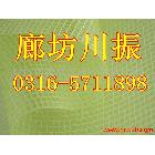供應(yīng)大量川振牌網(wǎng)格布，歡迎洽談0316-5711898