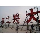 供應(yīng)云南昆明廠家生產(chǎn)拉絲不銹鋼字|銅字牌制作|離墻平面銅皮字