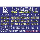 關(guān)注社會(huì)進(jìn)步蘇州什么地方培訓(xùn)廣告設(shè)計(jì)蘇州廣告設(shè)計(jì)