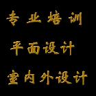 供應(yīng)包裝設(shè)計(jì)培訓(xùn) 平面設(shè)計(jì) 廣告設(shè)計(jì)
