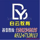 供應(yīng)蘇州電腦設(shè)計(jì)培訓(xùn)蘇州培訓(xùn)平面廣告蘇州電腦學(xué)習(xí)