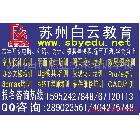 供應(yīng)蘇州廣告設(shè)計(jì)蘇州廣告培訓(xùn)班