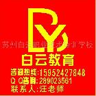 提供服務(wù)提供蘇州廣告設(shè)計(jì)培訓(xùn)蘇州學(xué)廣告