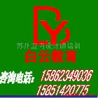 供應(yīng)蘇州平面設(shè)計培訓(xùn)蘇州平面廣告學(xué)習(xí)蘇州電腦培訓(xùn)班