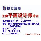 提供服務(wù)淮安學(xué)做廣告|學(xué)繪圖|產(chǎn)品設(shè)計培訓(xùn)|ps培訓(xùn)|廣告創(chuàng)意培訓(xùn)