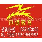 供應(yīng)學(xué)習(xí)平面設(shè)計(jì)能進(jìn)廣告公司訊捷教育