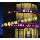 提供上海燈箱字廣告設(shè)計(jì)服務(wù)