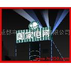 供應(yīng)歡迎選擇成都豐靈廣告公司/設(shè)計/制一體化