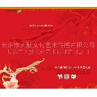 企業(yè)節(jié)目單設(shè)計,平面設(shè)計,精美節(jié)目單設(shè)計,廣告設(shè)計,長治設(shè)計公司