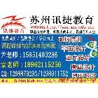 供應(yīng)蘇州autocad培訓(xùn)蘇州學(xué)PS蘇州廣告設(shè)計(jì)培訓(xùn)蘇州photoshop培訓(xùn)