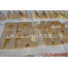 供應(yīng)金泊字金泊字【直銷】金泊字 貼金字