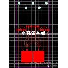 供應(yīng)河北鋁基板圖紙?jiān)O(shè)計(jì)，石家莊鋁基板圖紙?jiān)O(shè)計(jì)，山西鋁基板圖紙?jiān)O(shè)計(jì)