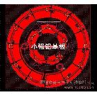 供應銅基板圖紙免費設計，鋁基板圖紙免費設計，鐵基板圖紙免費設計