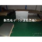 供應抗氧化鋁基覆銅板，陽極氧化鋁基覆銅板，AL鋁基覆銅板