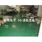 供應沉錫鋁基覆銅板，鍍金鋁基覆銅板，沉金鋁基覆銅板，鍍銀鋁基覆銅板