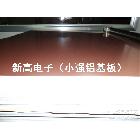 供應(yīng)LEDTV鋁基覆銅板，液晶電視鋁基覆銅板，lighting鋁基覆銅板