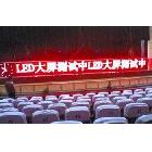 供應(yīng)LED顯示屏