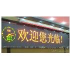 供應(yīng)久亮φ5.0室內(nèi)雙色LED顯示屏
