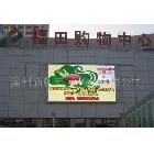 天津led顯示屏ledP10戶外全彩電子顯示屏 溫州LED顯示屏