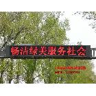 供應(yīng)誠芯戶外P10單色LED顯示屏 誠芯光電LED顯示屏，廣州led顯示屏