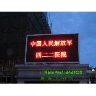 供應廣州誠芯光電科技有限公司P10P10全戶外單色LED顯示屏
