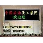 供應(yīng)誠芯室內(nèi)3.0雙色LED顯示屏|室內(nèi)led顯示屏|廣州led顯示屏