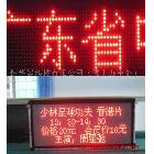 供應(yīng)LED單色顯示屏|LED單色調(diào)展示屏|LED顯示屏
