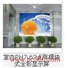 供應P7.62LED顯示屏單元板 P7.62單色led顯示屏