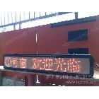 供應(yīng)鼎臻銀行LED顯示屏,銀行窗口顯示屏，性價比高，故障低！