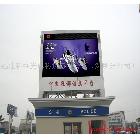 供應(yīng)KEWEIP16P16戶(hù)外全彩LED顯示屏