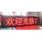 供應(yīng)東亮電子LD-DIP-P10單色P10戶外單色LED顯示屏