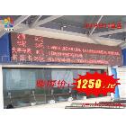 供應(yīng)柳州特價(jià)LED顯示屏