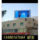 供應(yīng)戶外全彩led顯示屏、