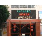 供應(yīng)誠(chéng)芯光電P10誠(chéng)芯戶外雙基色LED顯示屏，廠家直銷，價(jià)格優(yōu)惠，質(zhì)量保證??！