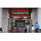 供應(yīng)誠芯P10廠家直銷優(yōu)質(zhì)條屏 茂名LED顯示屏