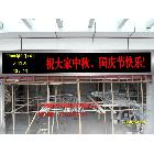 供應誠芯雙基色電子顯示屏 LED顯示屏