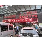 供應誠芯P10半戶外P10單紅色 LED顯示屏