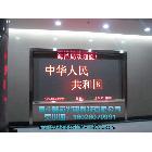 供應誠芯F3.75單色LED顯示屏條屏 全彩led顯示屏 廣州led顯示屏 le