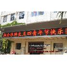 供應誠芯P10LED顯示屏條屏 LED電子顯示屏 廣州LED顯示屏