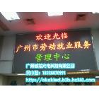 供應(yīng)誠(chéng)芯湖北LED顯示屏，室內(nèi)雙色led顯示屏，廣州led顯示屏，LED顯示屏