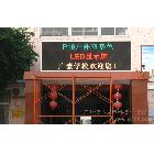 供應(yīng)誠芯P10LED顯示屏 LED電子顯示屏 廣州LED顯示屏