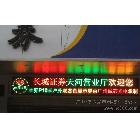 供應(yīng)誠芯P16雙基色LED顯示屏 LED電子顯示屏 廣州LED顯示屏 廠家直銷