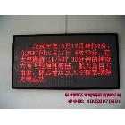 供應(yīng)優(yōu)質(zhì) 室內(nèi)3.0單色 LED顯示屏，LED顯示屏 廣州LED顯示屏