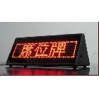 供應定做亞聯(lián)led顯示屏、led桌牌