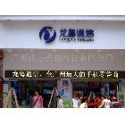 供應(yīng)誠(chéng)芯P10半戶(hù)外門(mén)楣LED顯示屏 廣州LED顯示屏 電子顯示屏